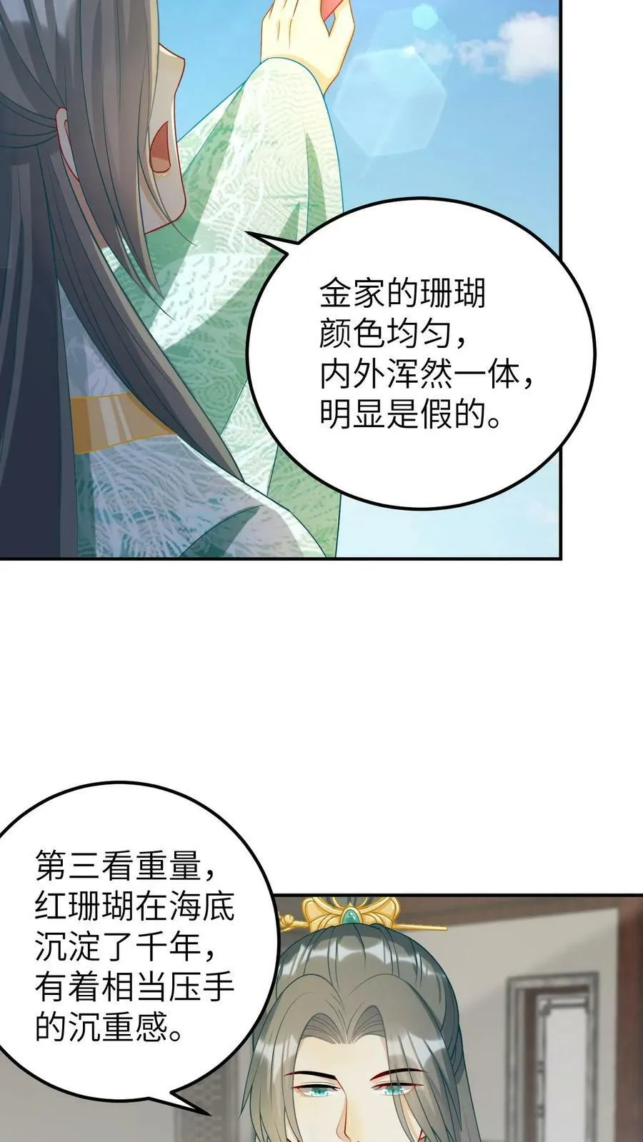 第17话 好宝贝，送你了！ 第8页