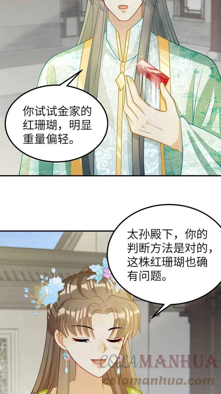 第17话 好宝贝，送你了！ 第9页