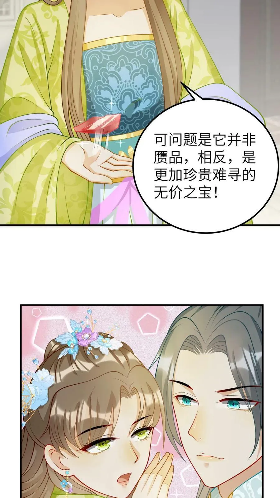 第17话 好宝贝，送你了！ 第10页