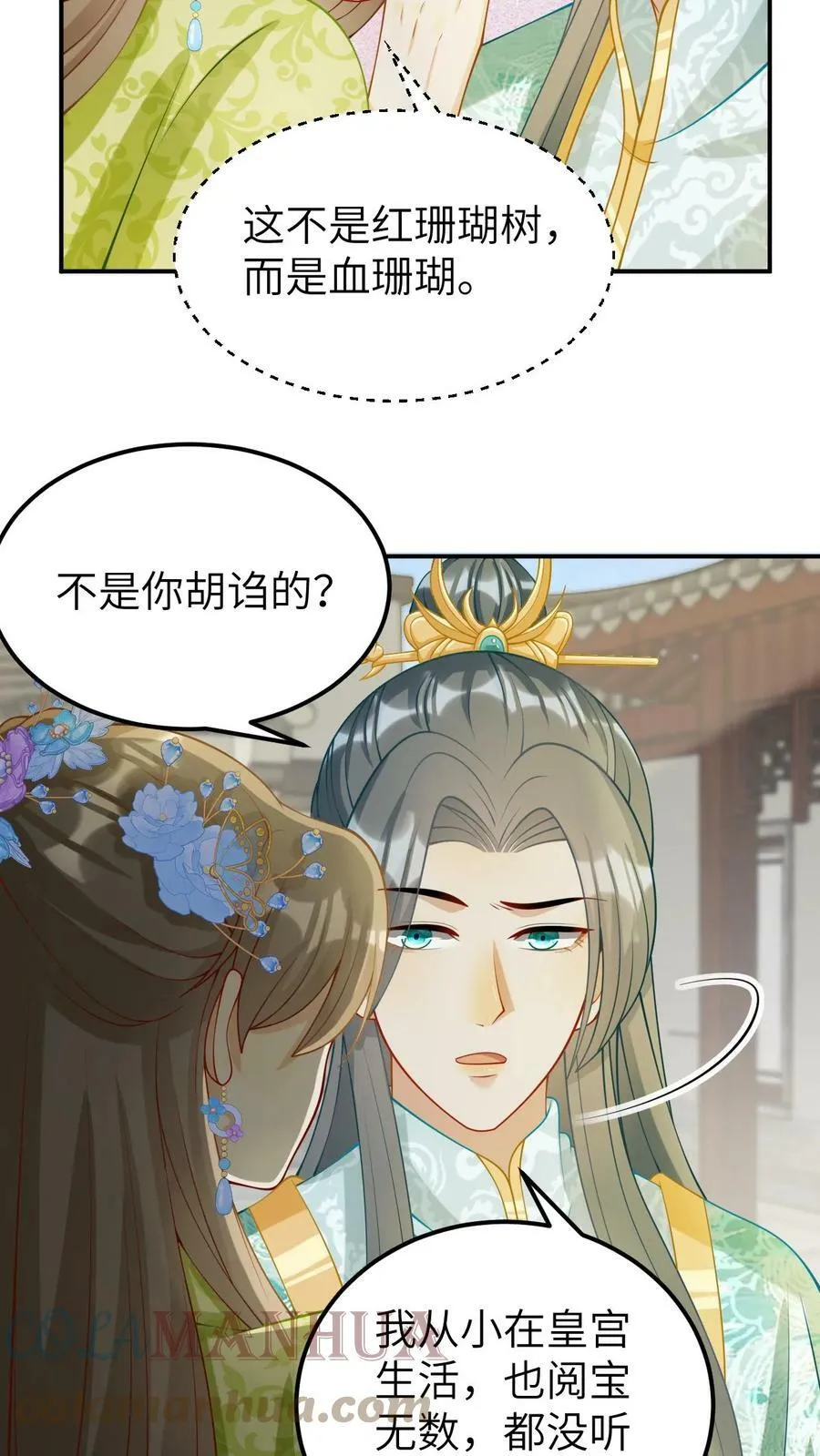 第17话 好宝贝，送你了！ 第11页