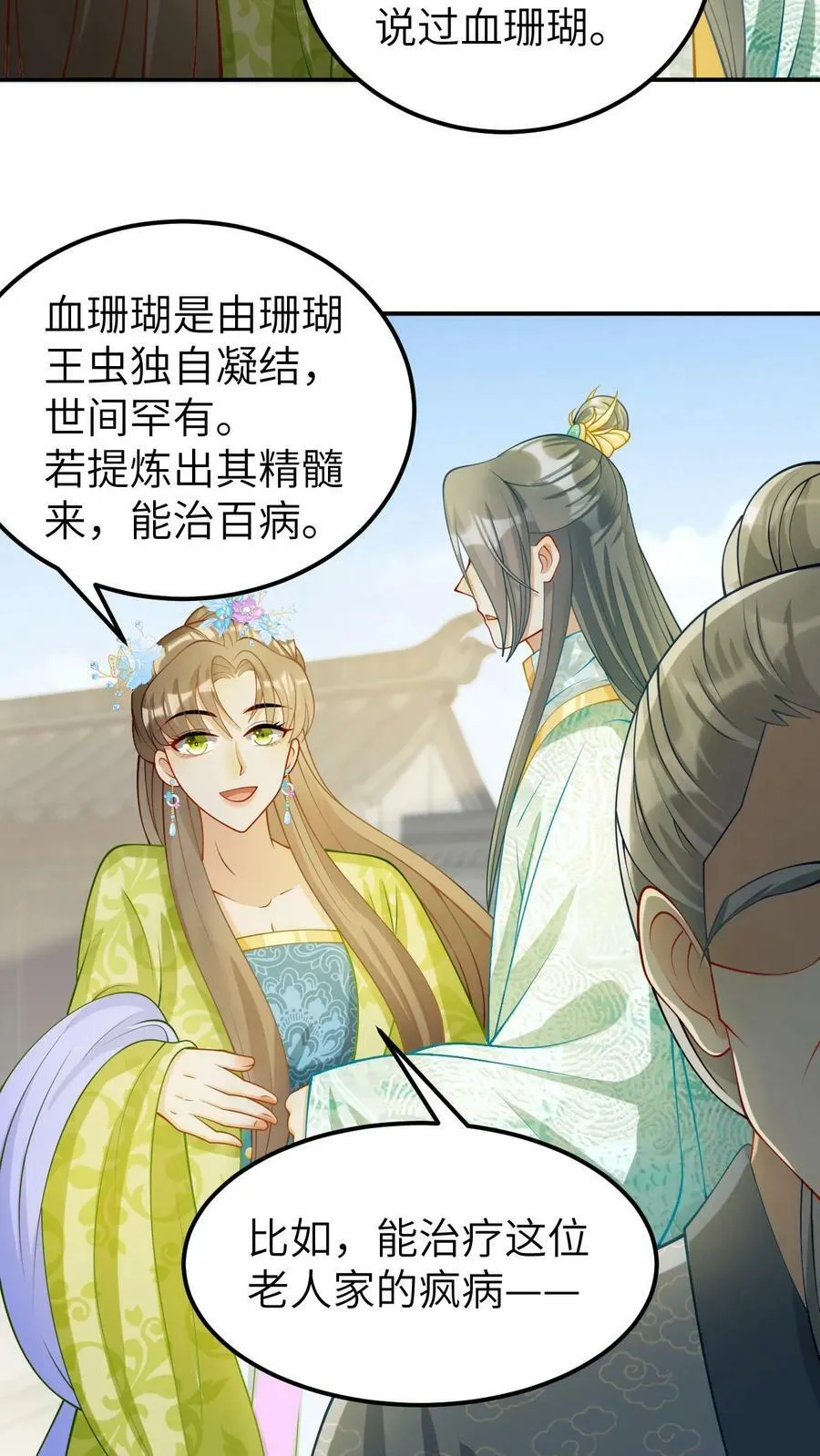 第17话 好宝贝，送你了！ 第12页