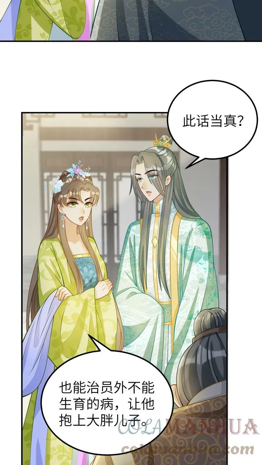 第17话 好宝贝，送你了！ 第13页