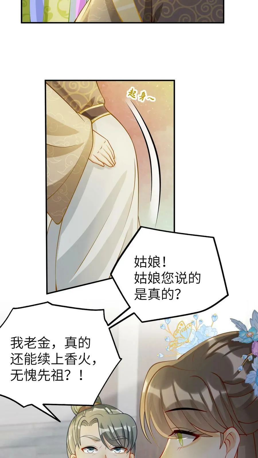 第17话 好宝贝，送你了！ 第14页