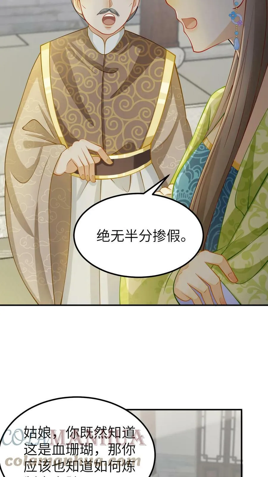 第17话 好宝贝，送你了！ 第15页