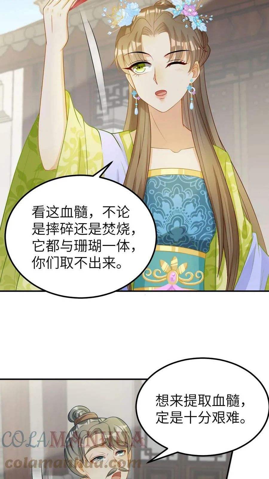 第17话 好宝贝，送你了！ 第17页