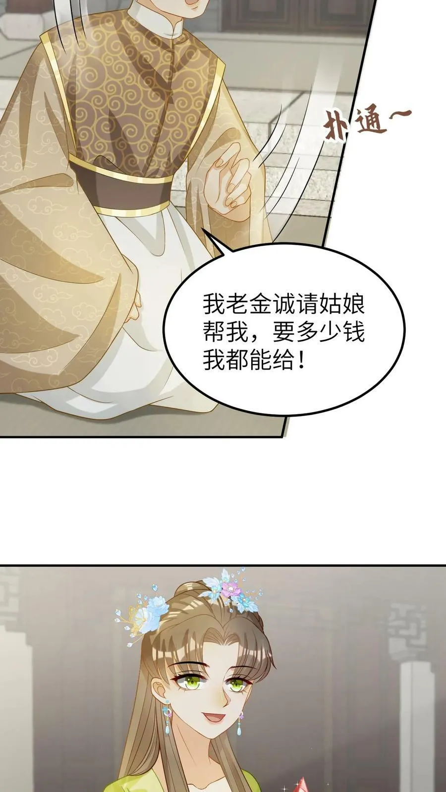 第17话 好宝贝，送你了！ 第18页