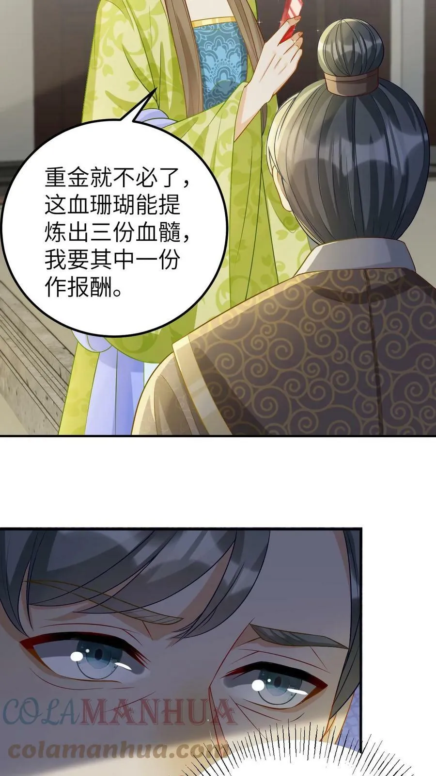 第17话 好宝贝，送你了！ 第19页