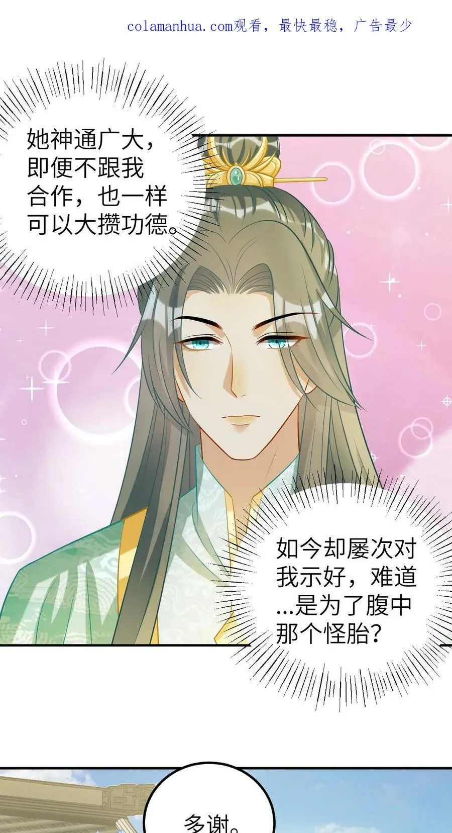 第17话 好宝贝，送你了！ 第25页