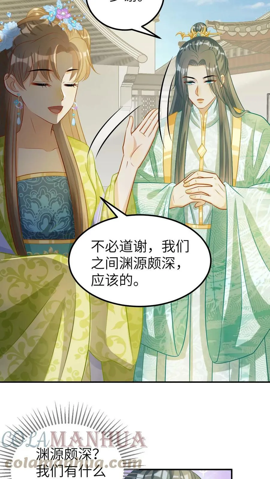 第18话 送就送了，何足挂齿 第3页
