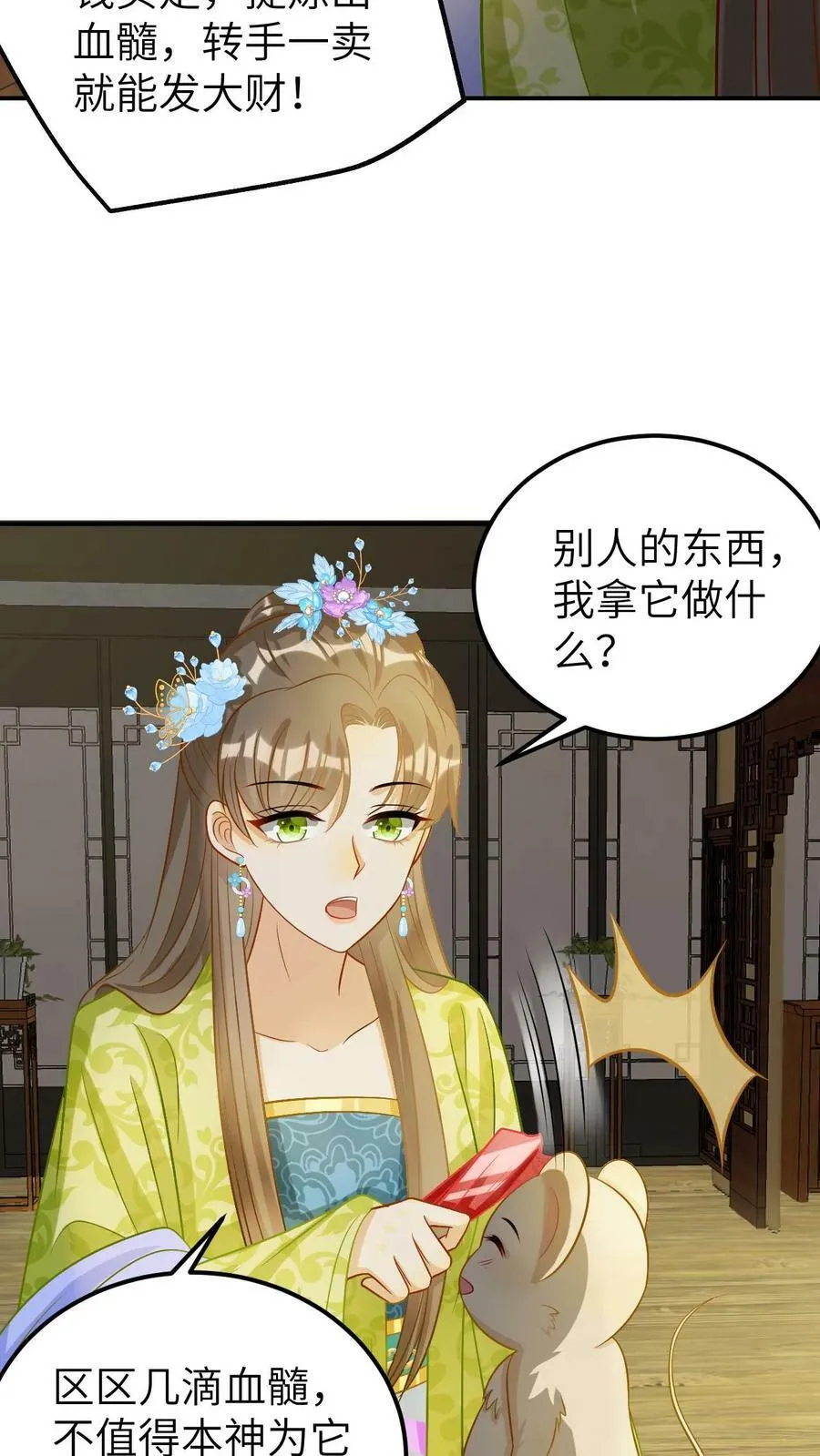 第18话 送就送了，何足挂齿 第8页