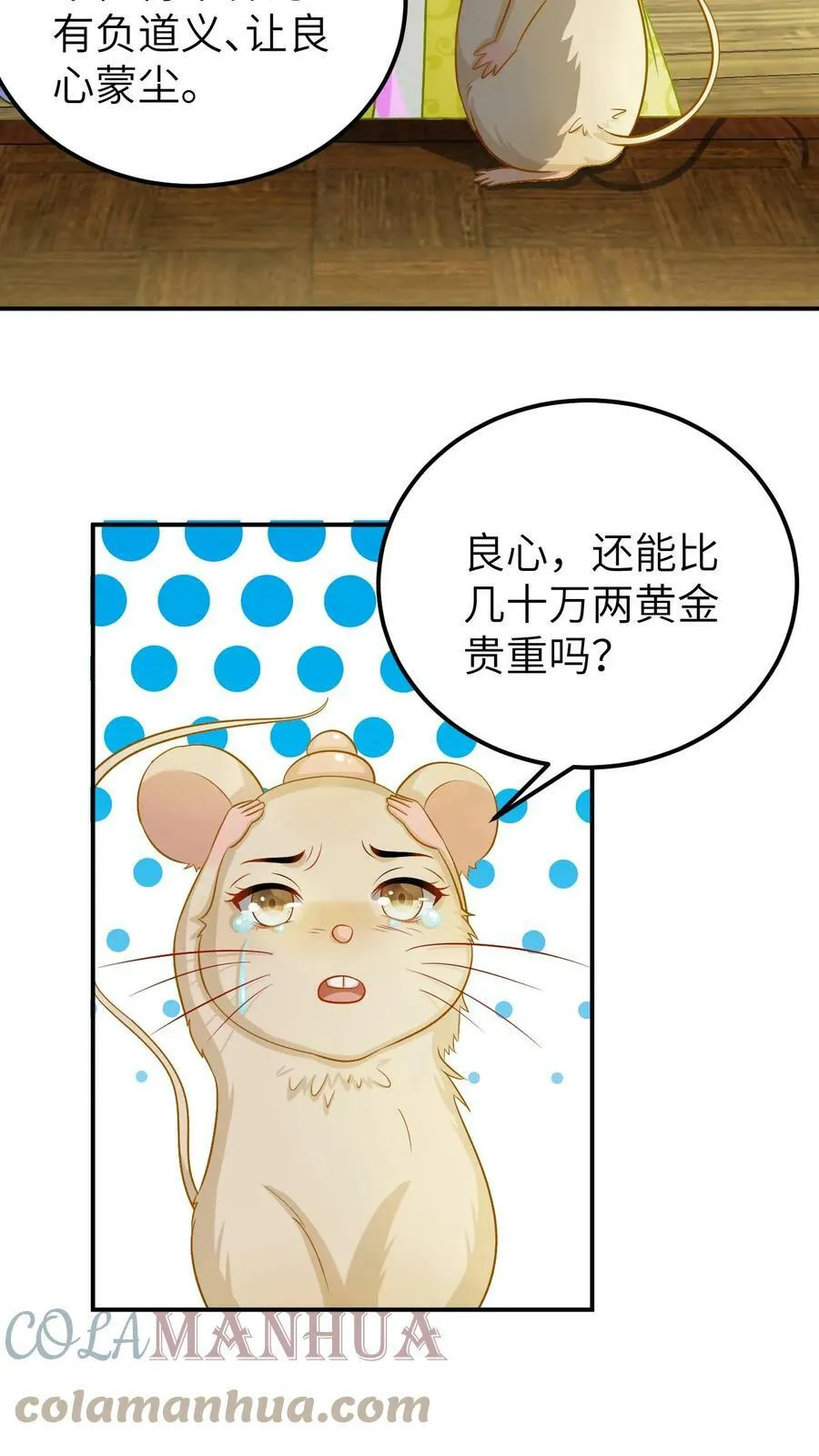 第18话 送就送了，何足挂齿 第9页