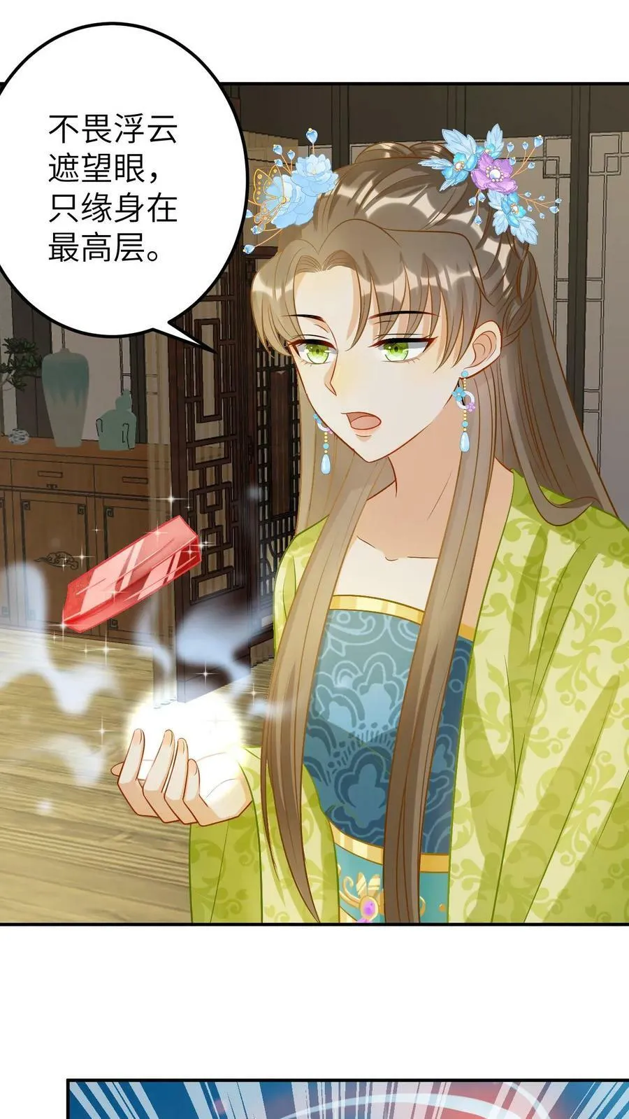 第18话 送就送了，何足挂齿 第10页