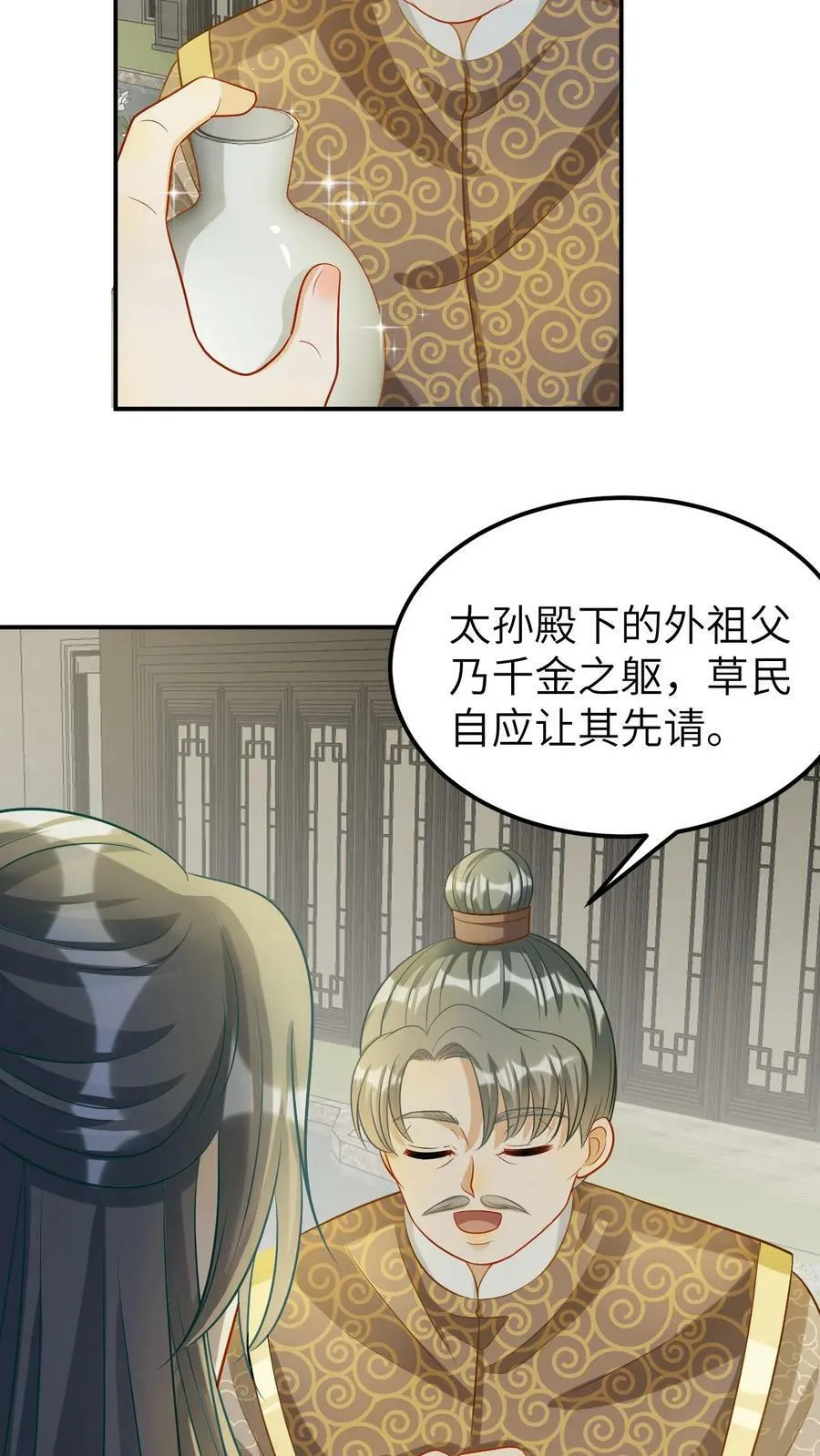 第18话 送就送了，何足挂齿 第16页