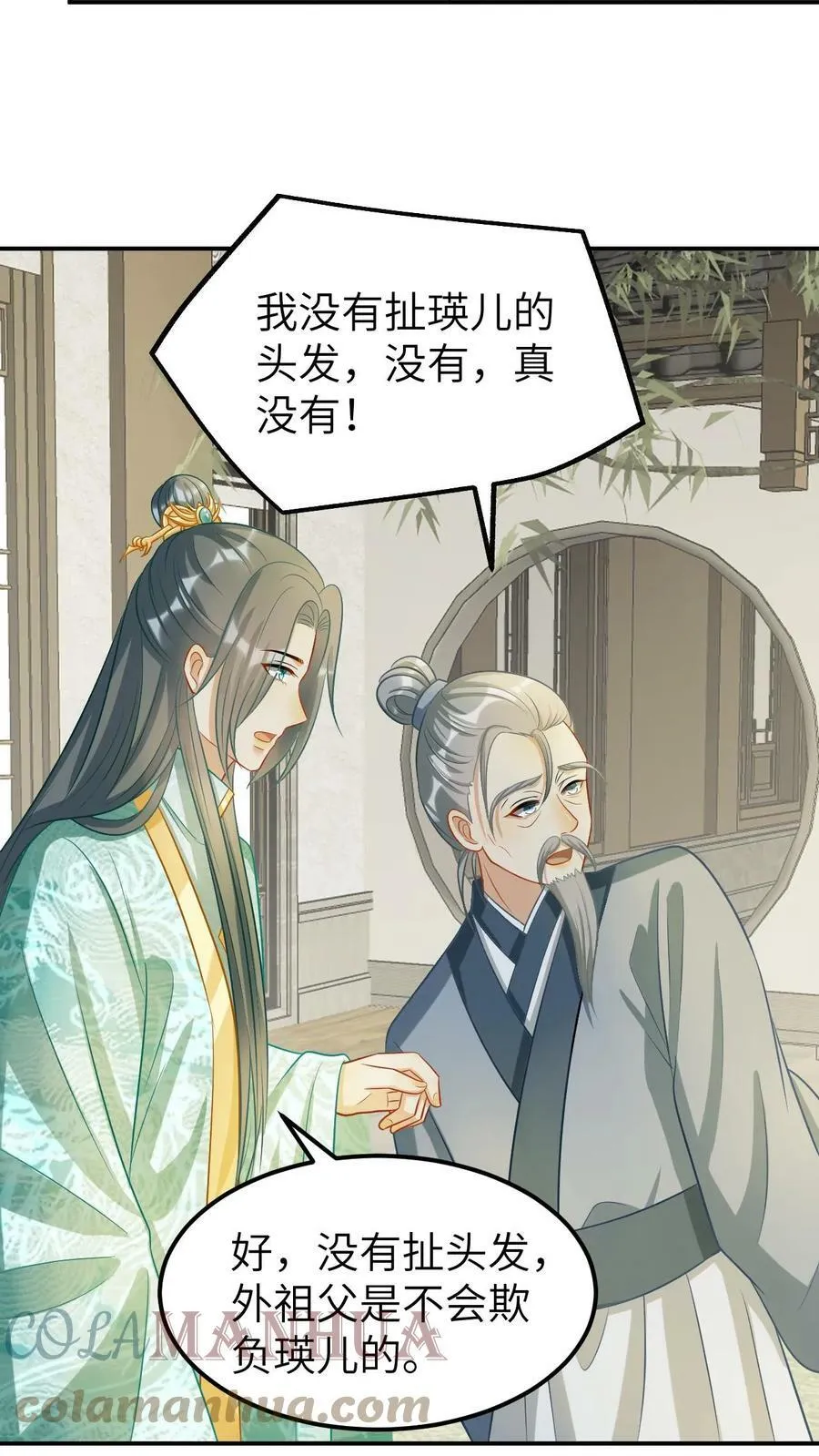 第18话 送就送了，何足挂齿 第19页