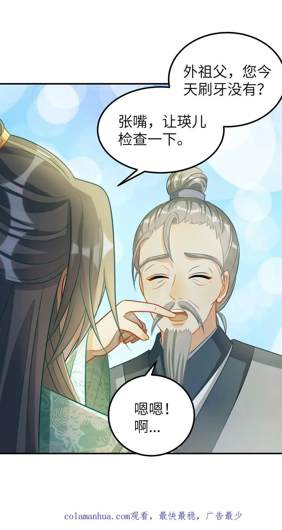 第18话 送就送了，何足挂齿 第20页