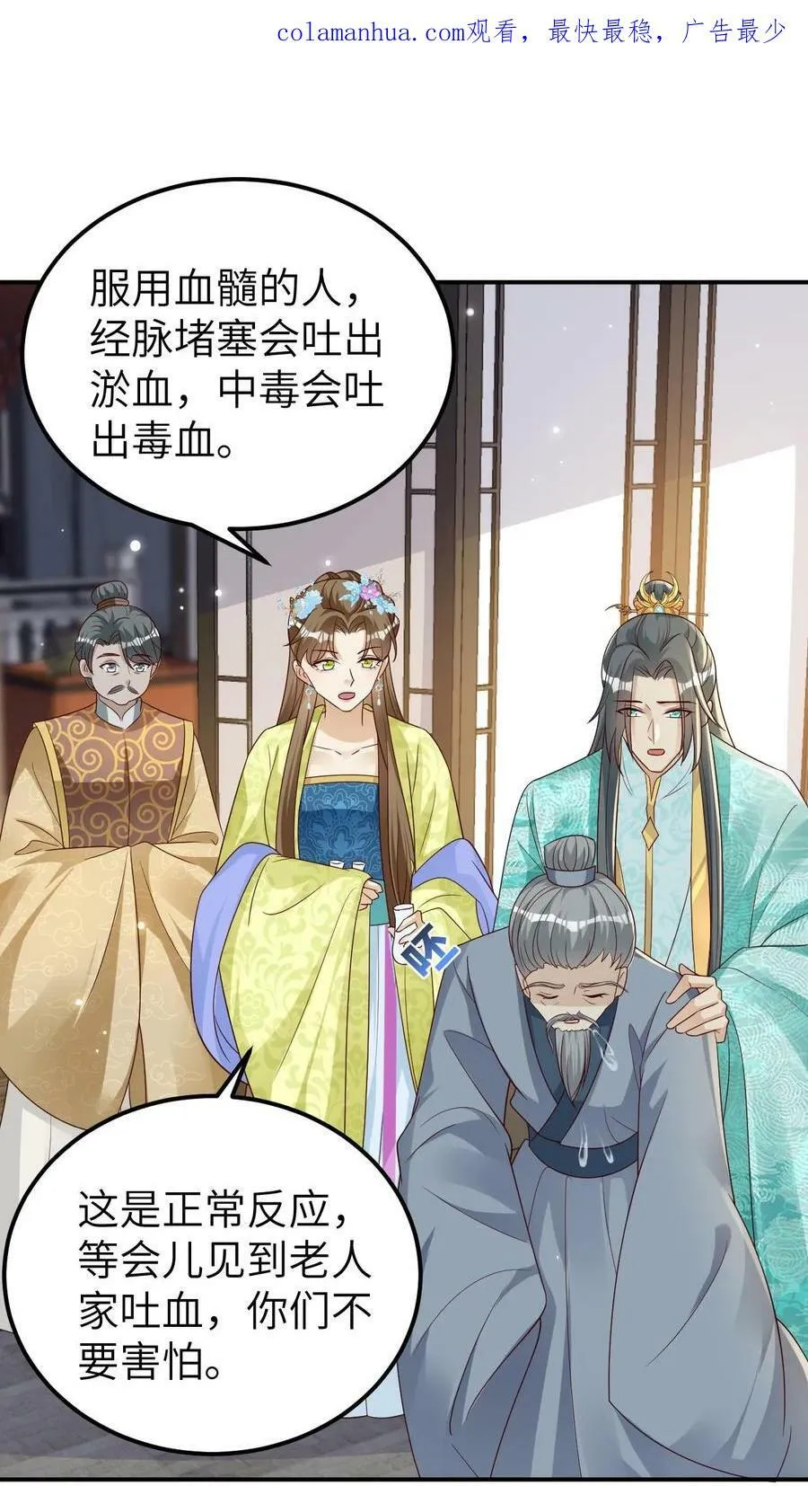 第19话 顾松鹤的清醒 第2页