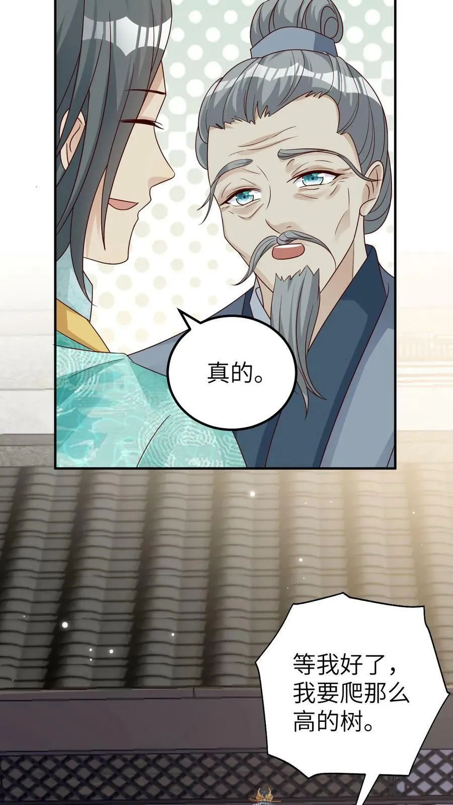 第19话 顾松鹤的清醒 第6页