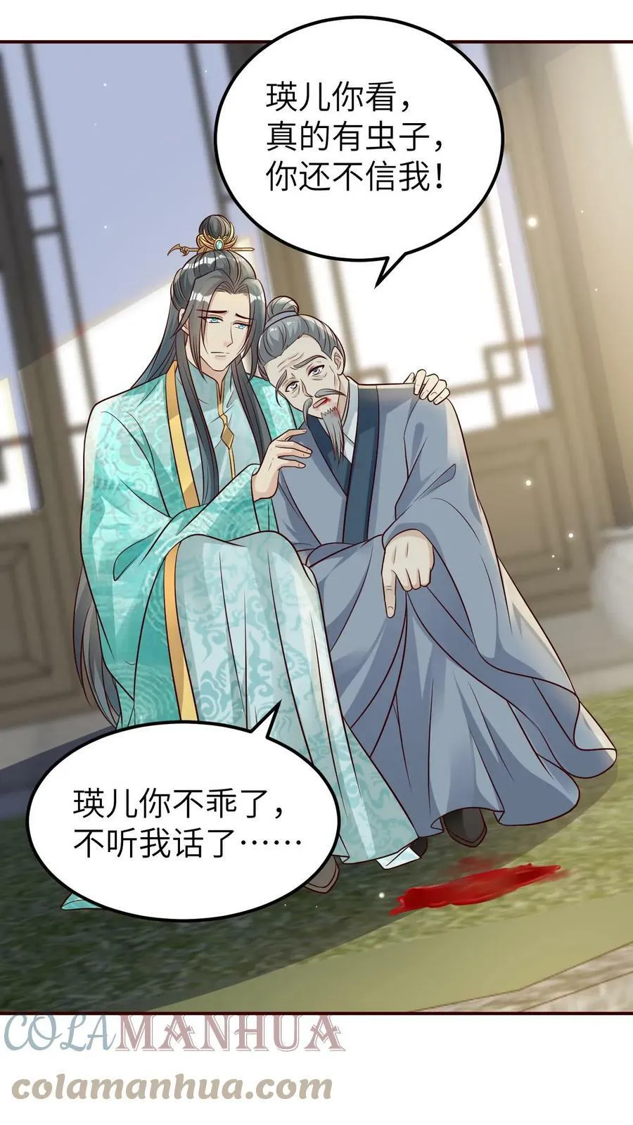 第19话 顾松鹤的清醒 第13页