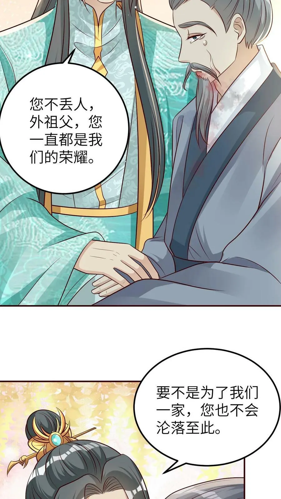 第19话 顾松鹤的清醒 第18页