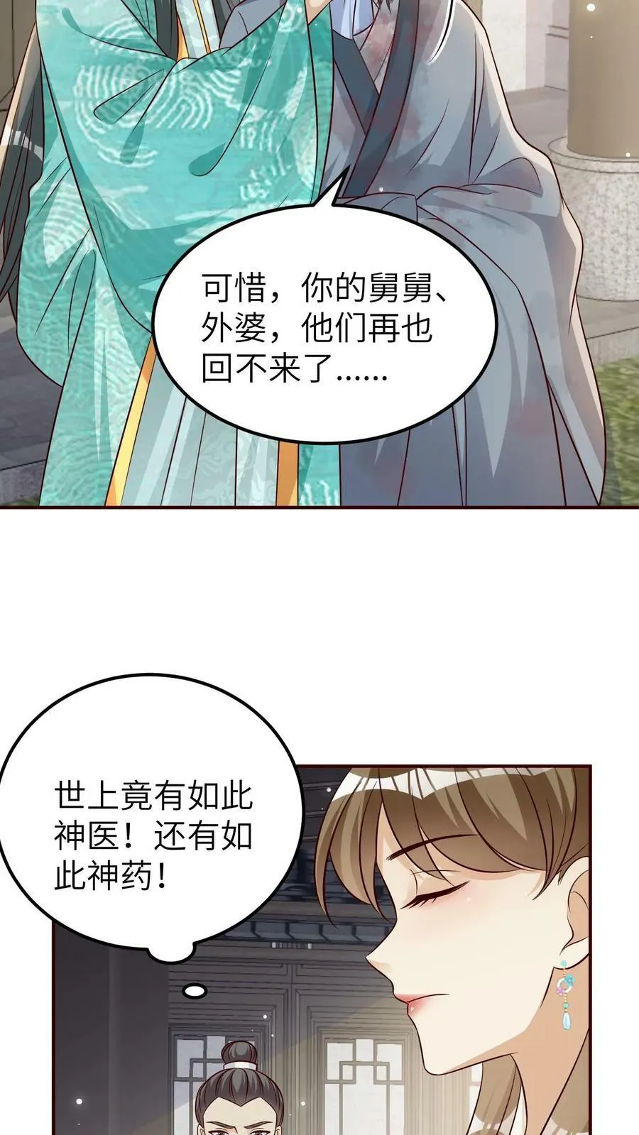 第19话 顾松鹤的清醒 第20页