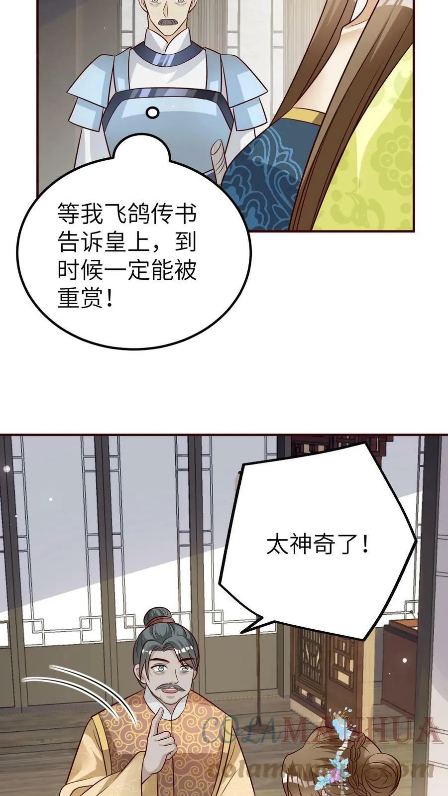 第19话 顾松鹤的清醒 第21页