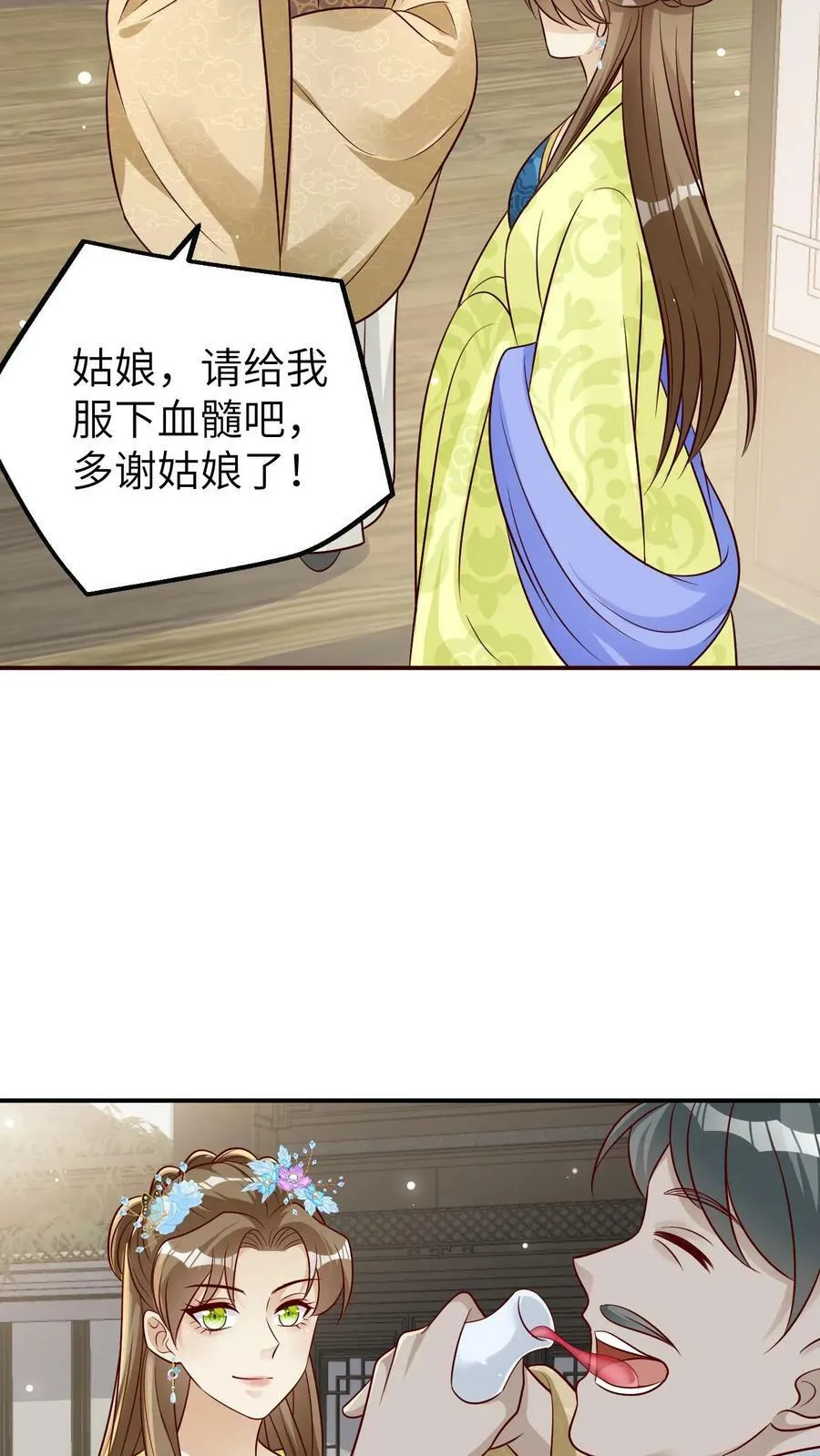 第19话 顾松鹤的清醒 第22页