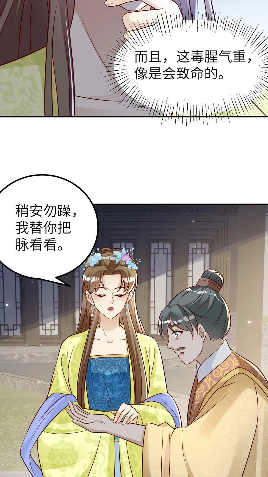 第20话 嚣张的龙青璃 第4页