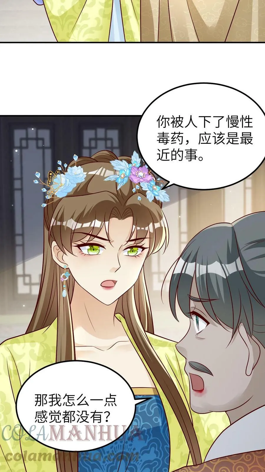 第20话 嚣张的龙青璃 第5页