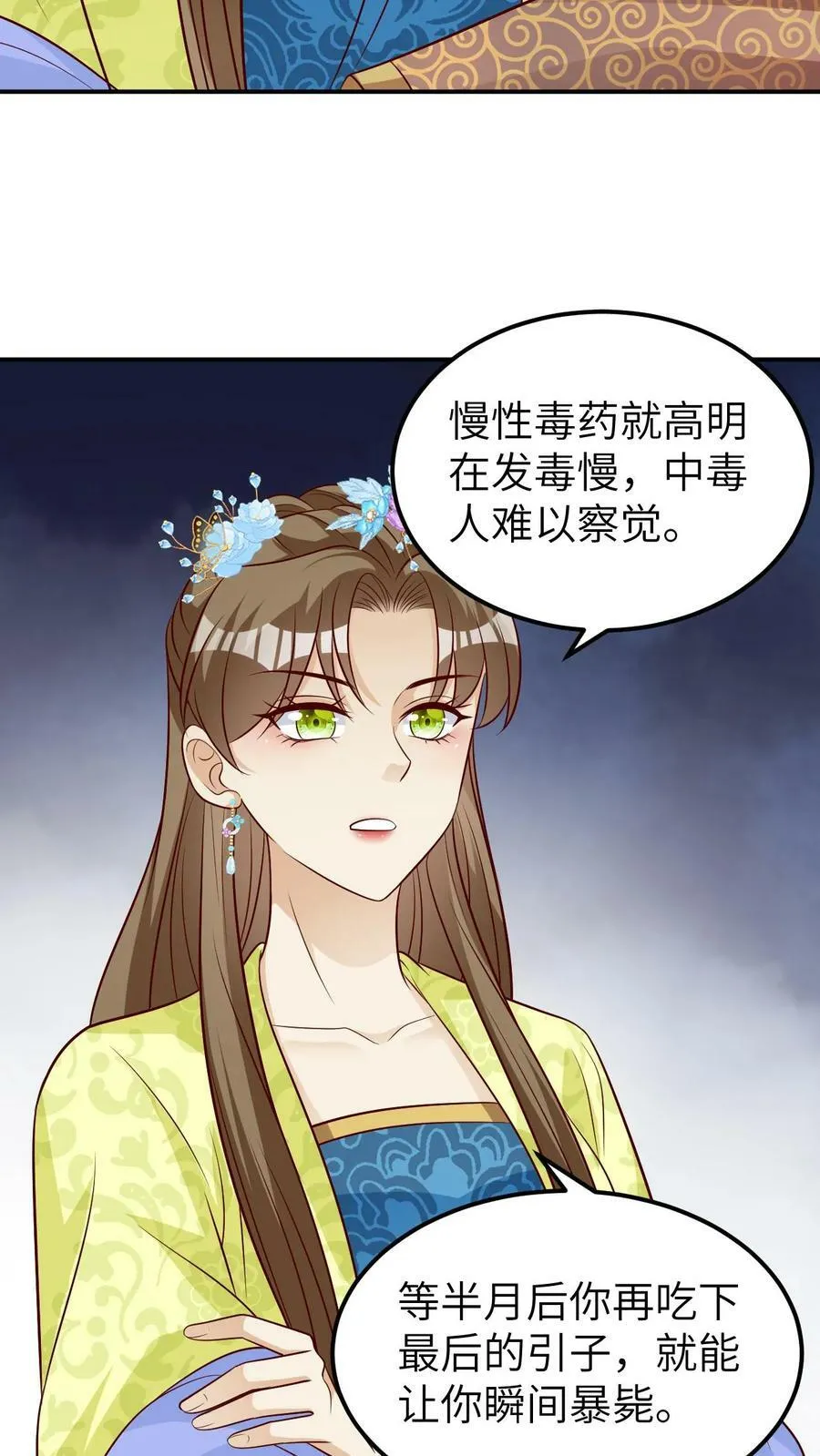 第20话 嚣张的龙青璃 第6页