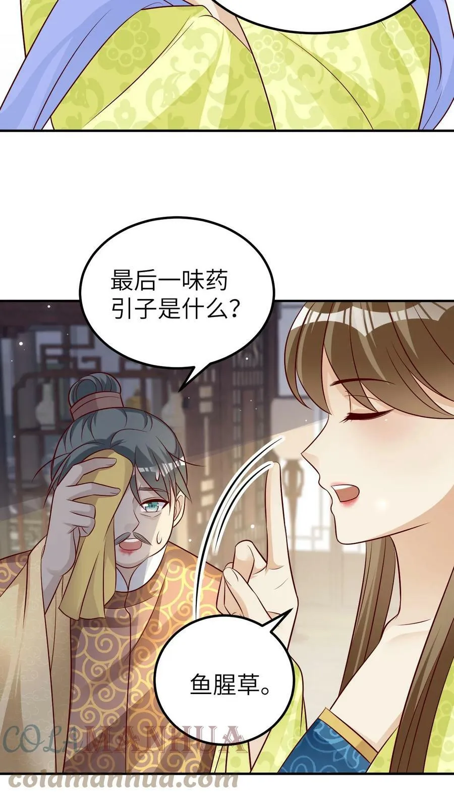 第20话 嚣张的龙青璃 第7页