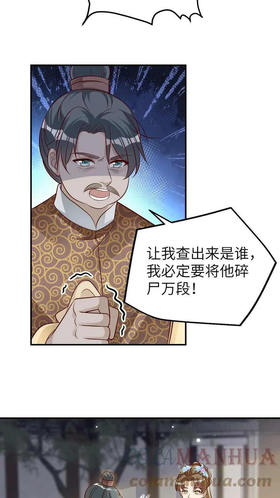 第20话 嚣张的龙青璃 第9页