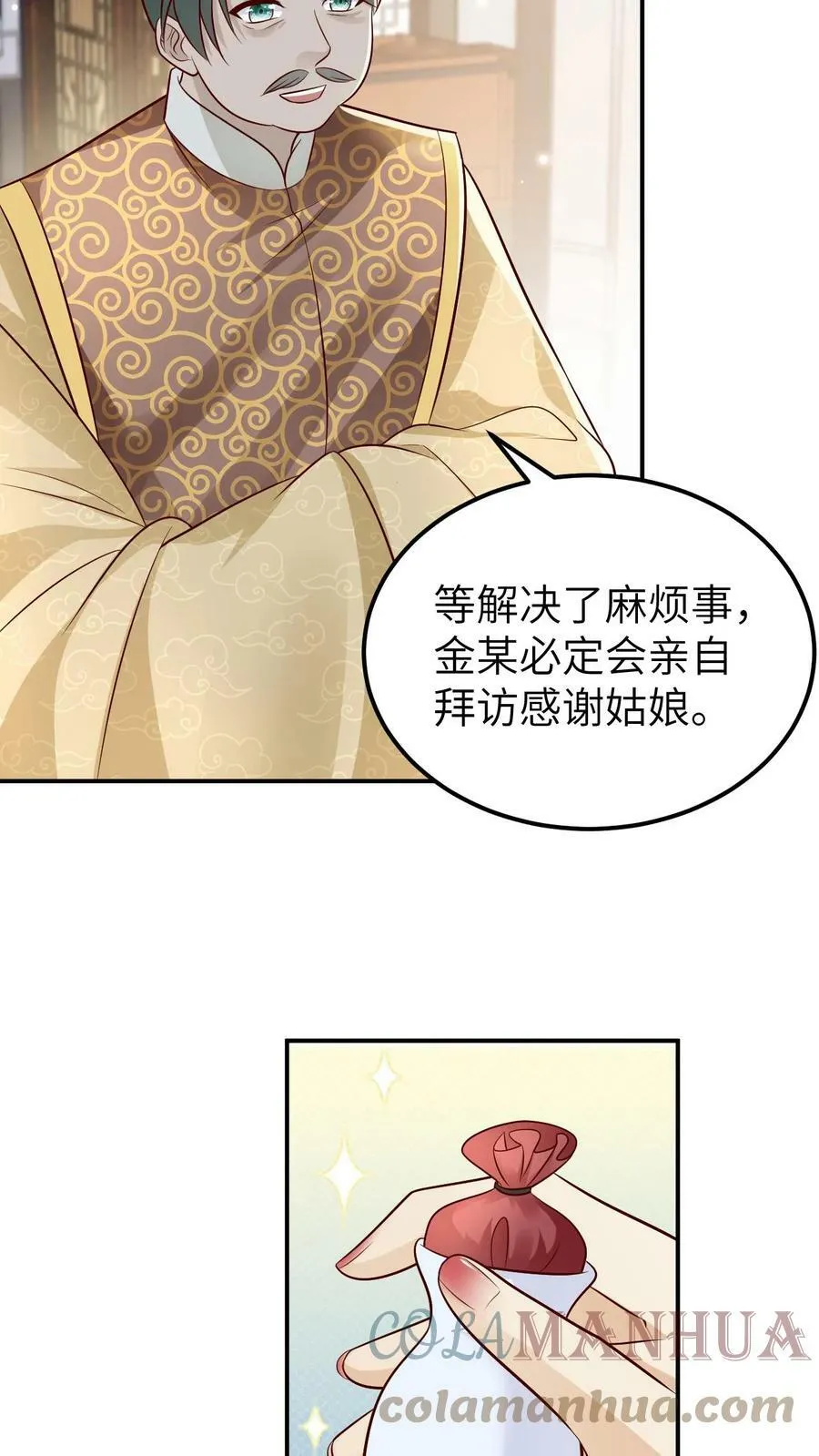 第20话 嚣张的龙青璃 第11页