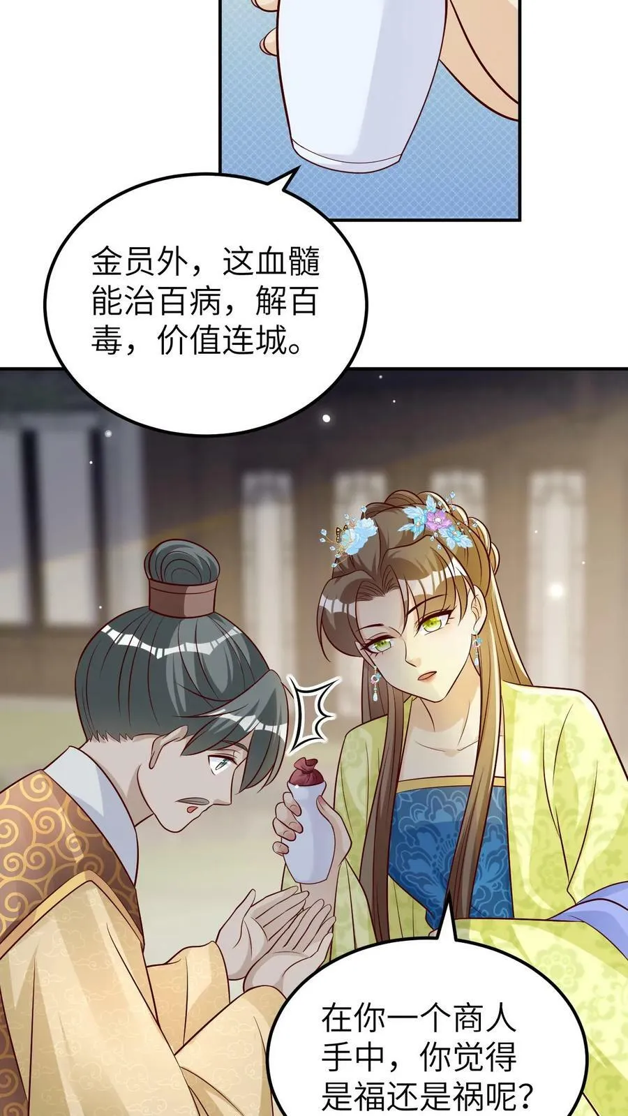 第20话 嚣张的龙青璃 第12页