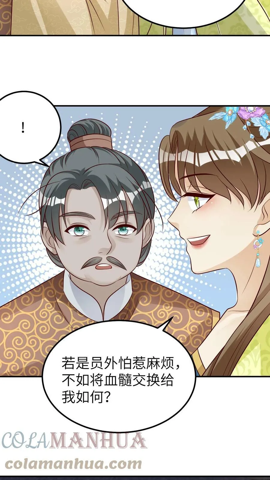 第20话 嚣张的龙青璃 第13页