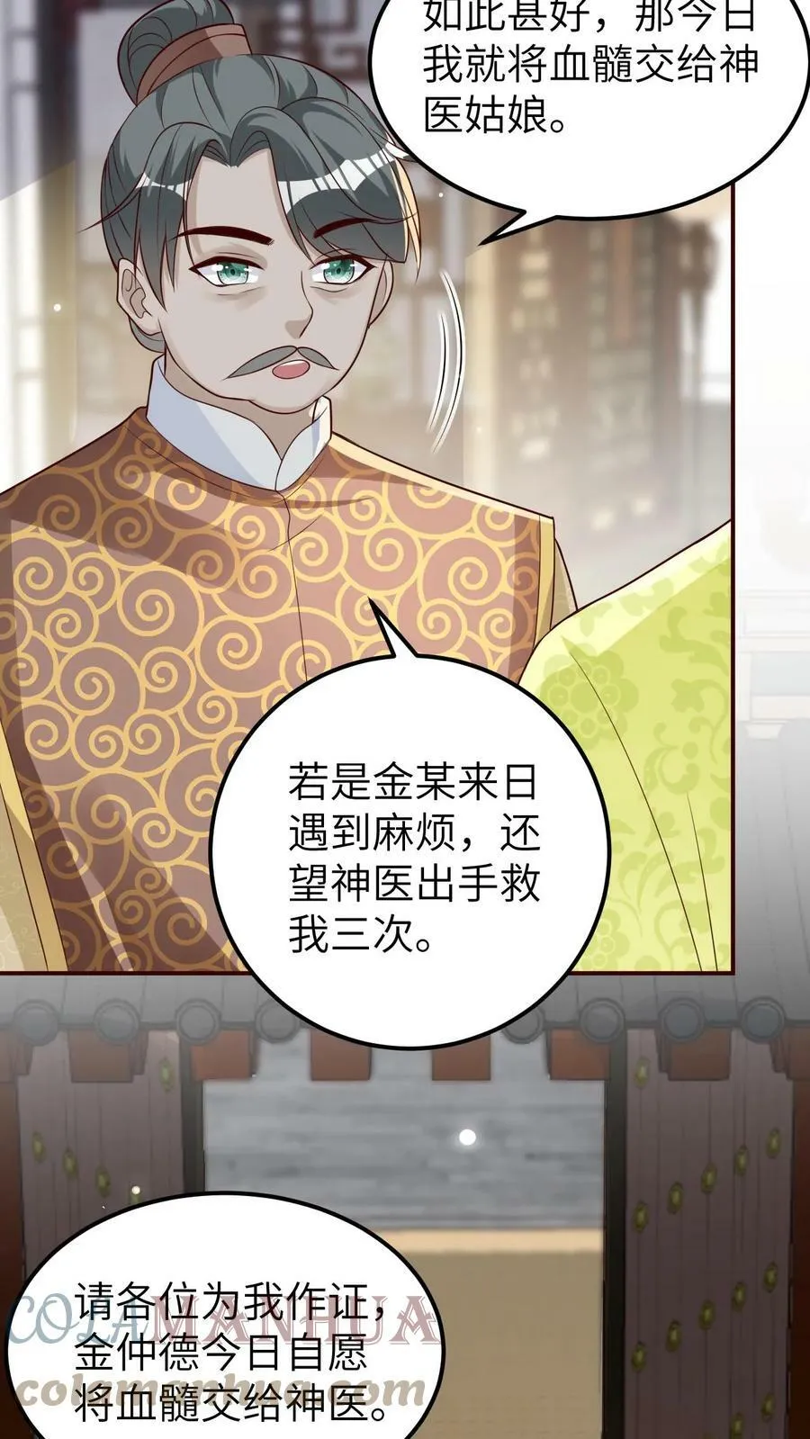 第20话 嚣张的龙青璃 第17页