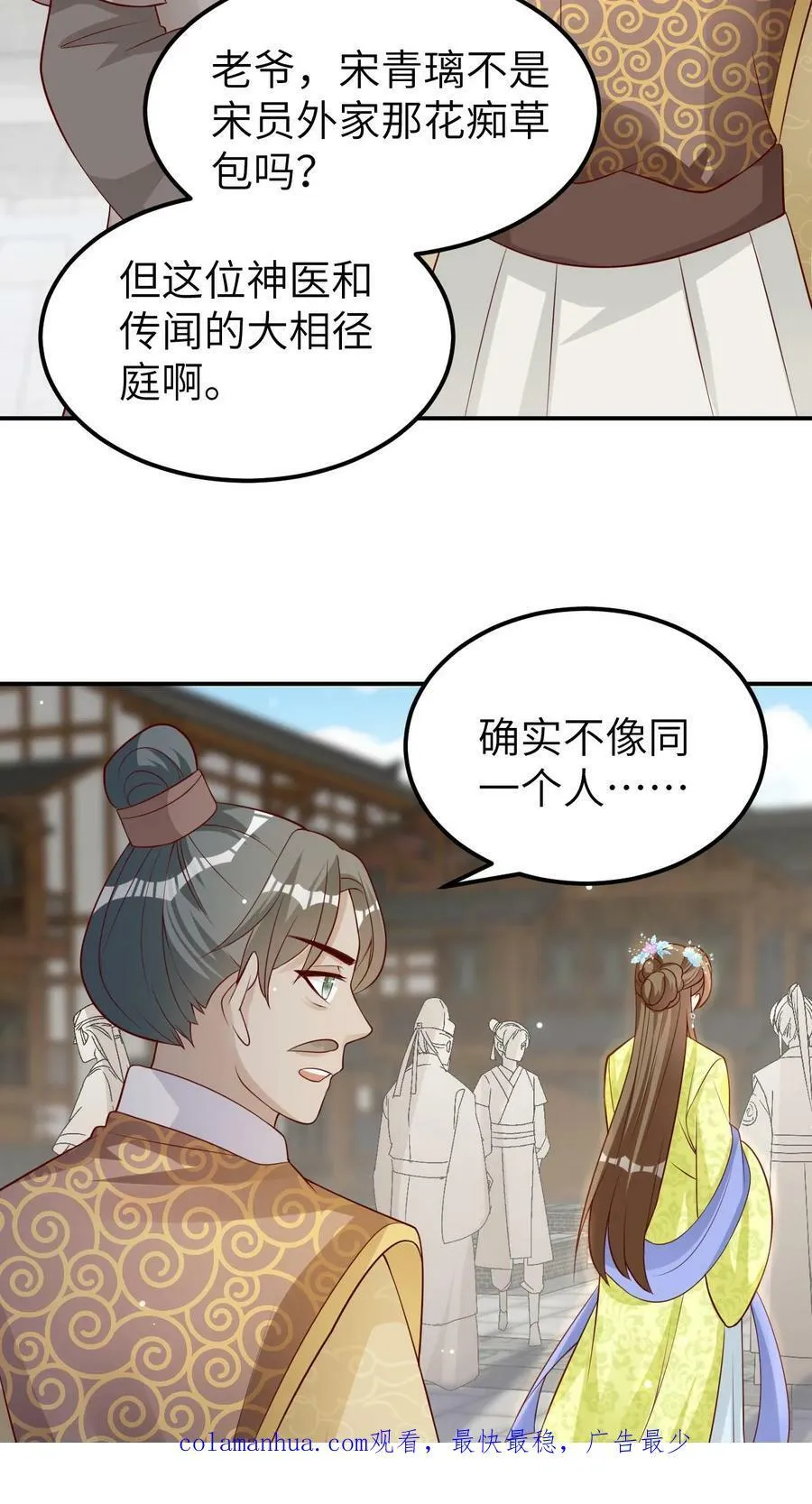 第20话 嚣张的龙青璃 第22页