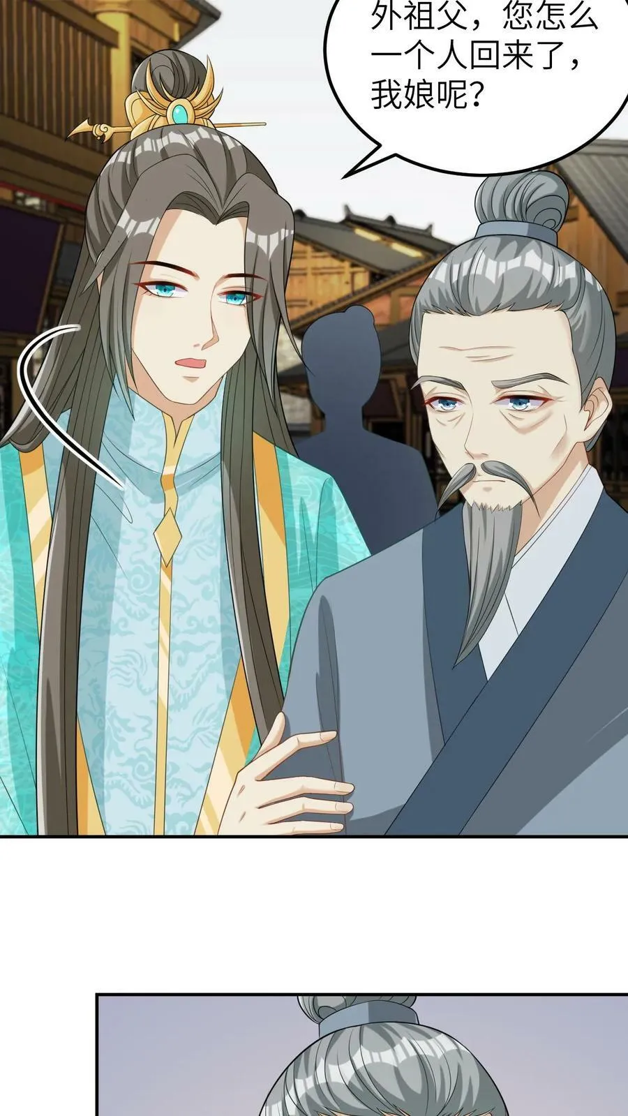 第21话 是我先下的药 第4页