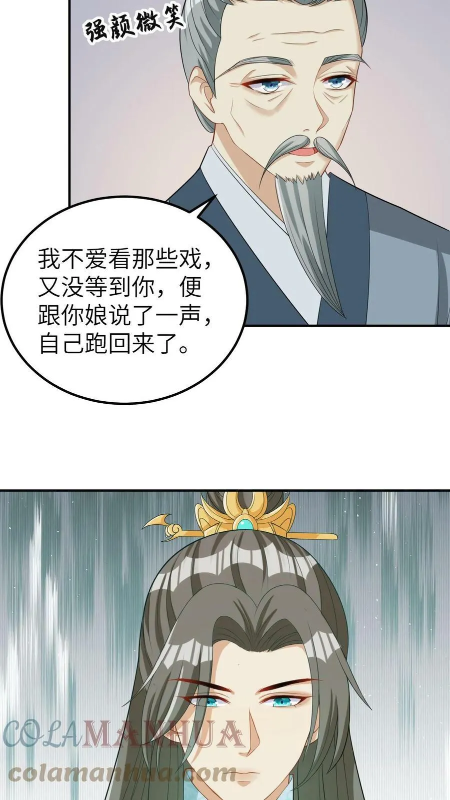 第21话 是我先下的药 第5页