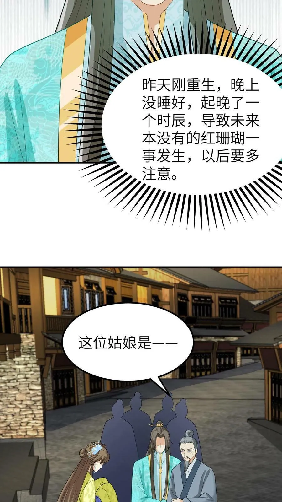 第21话 是我先下的药 第6页