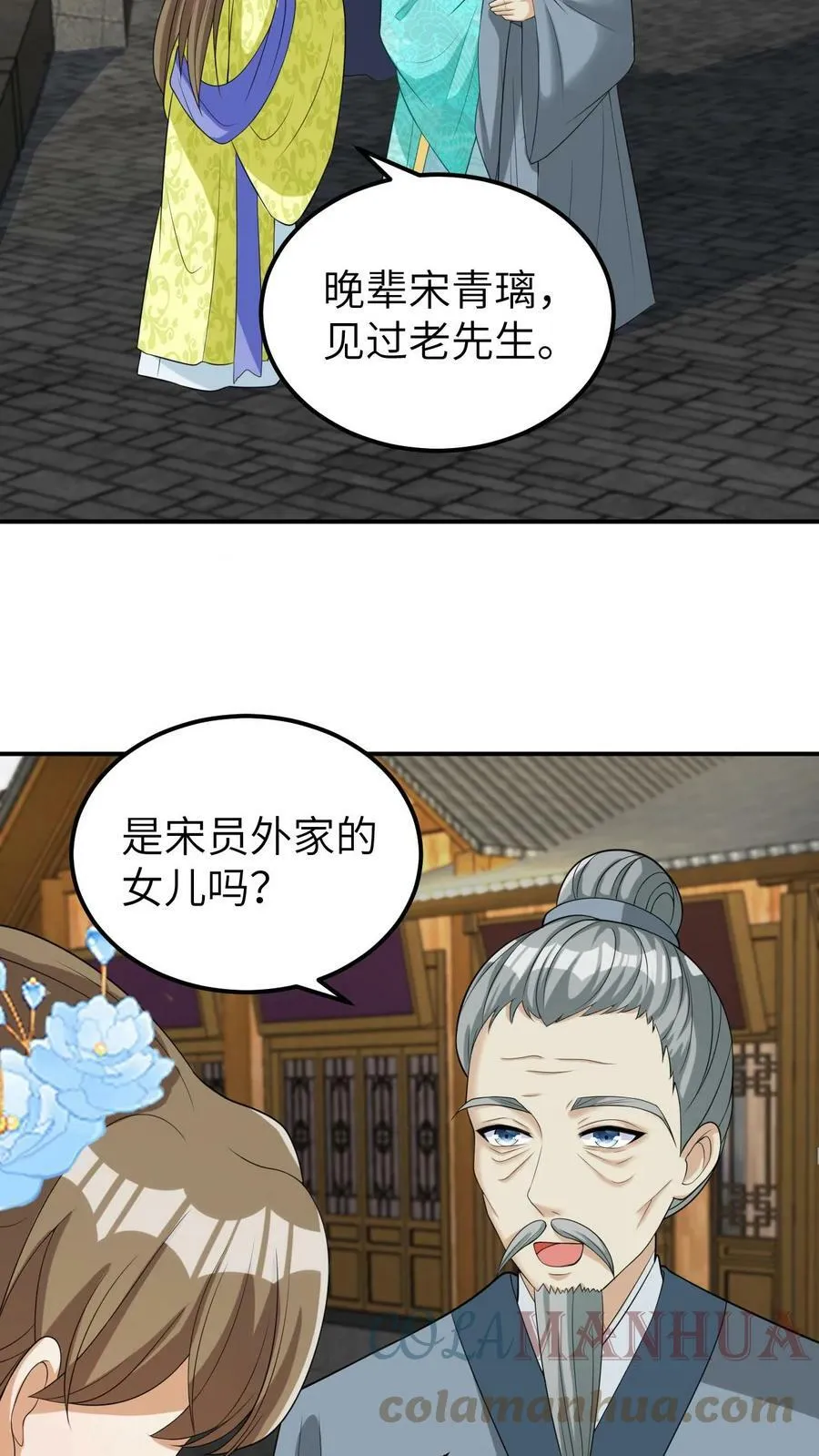 第21话 是我先下的药 第7页