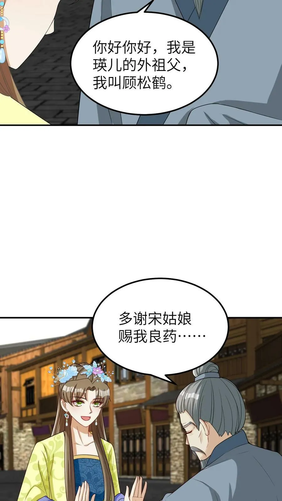 第21话 是我先下的药 第8页