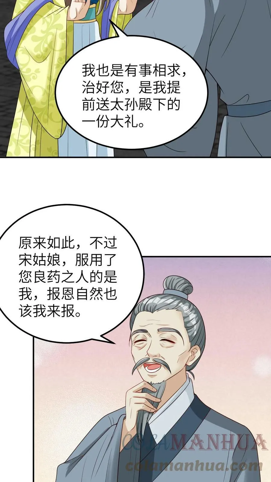 第21话 是我先下的药 第9页