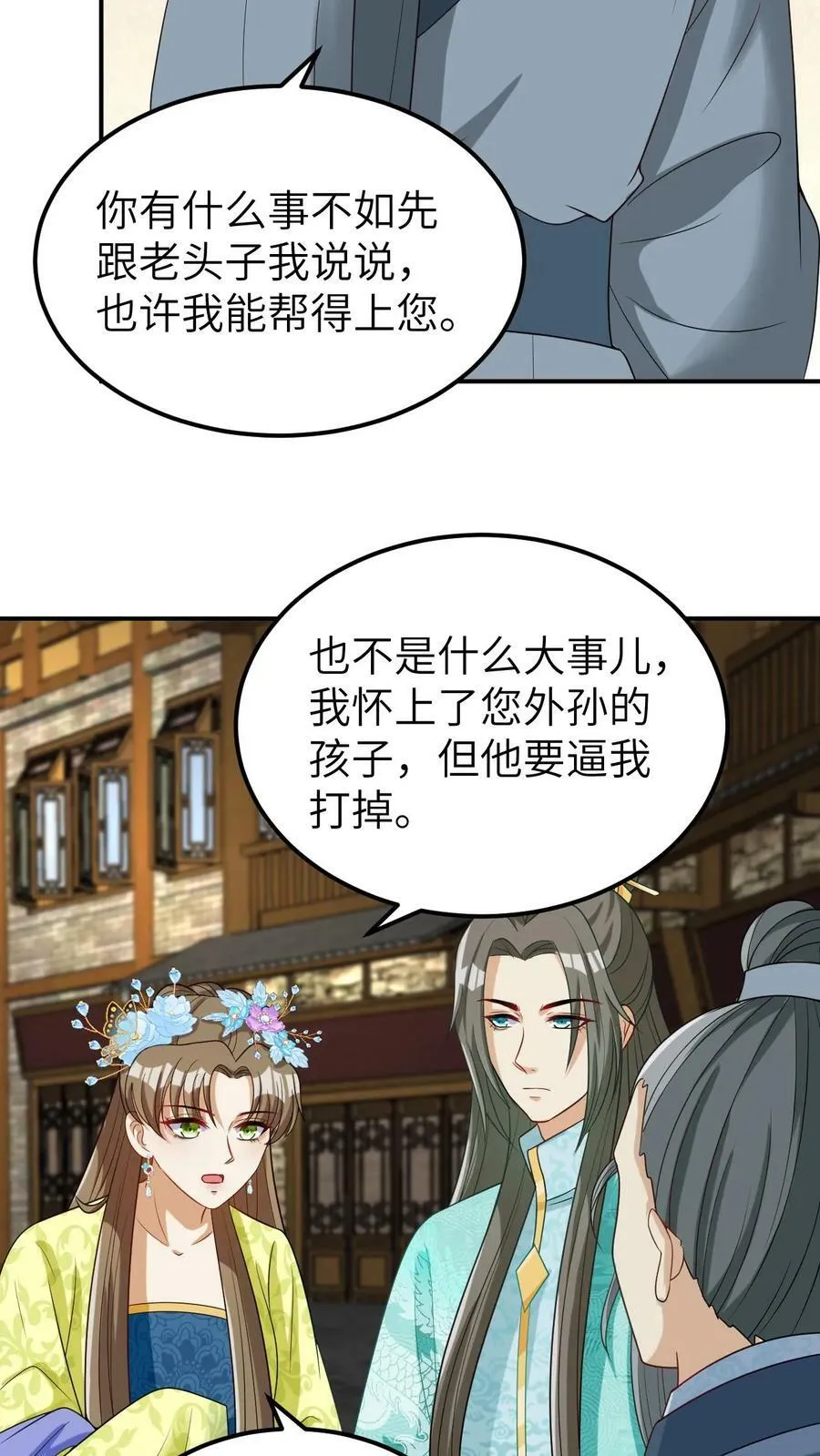 第21话 是我先下的药 第10页