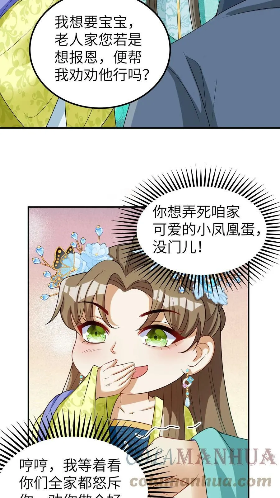 第21话 是我先下的药 第11页