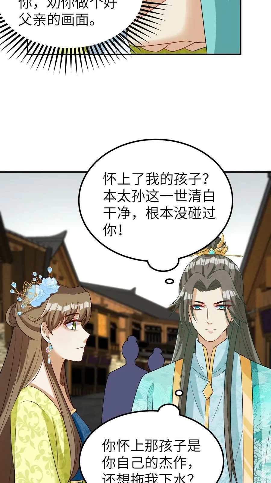 第21话 是我先下的药 第12页
