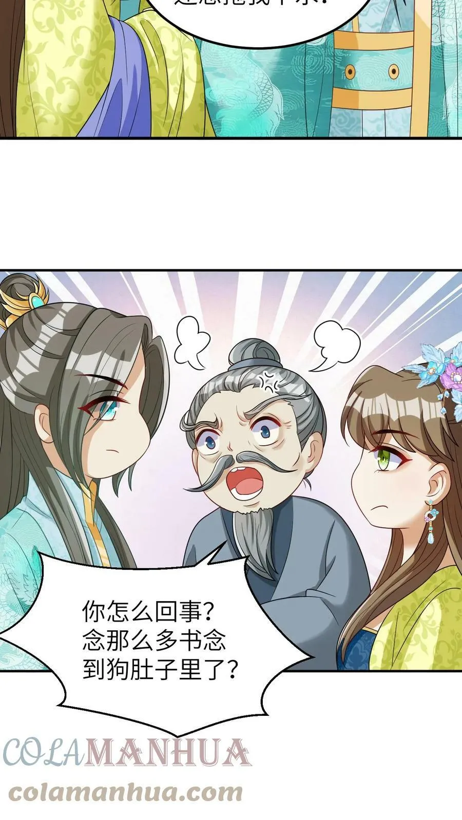 第21话 是我先下的药 第13页