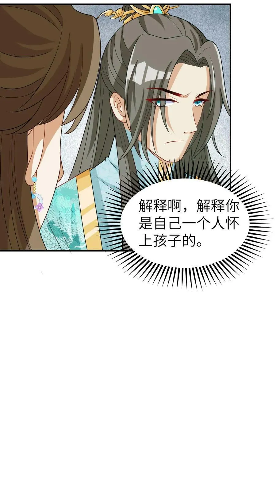 第21话 是我先下的药 第14页