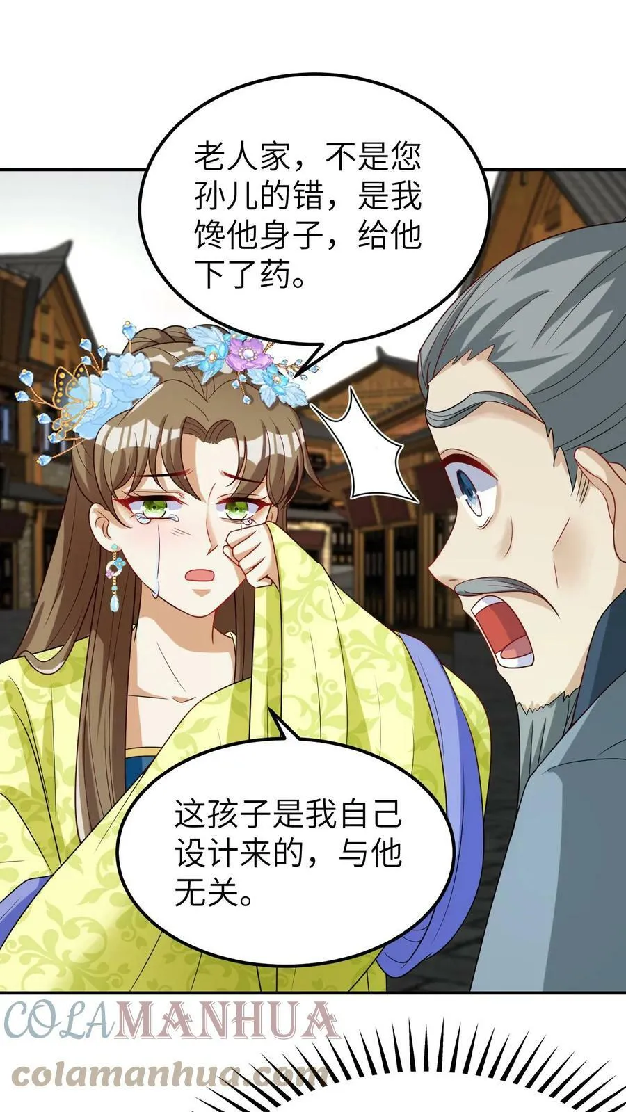 第21话 是我先下的药 第15页