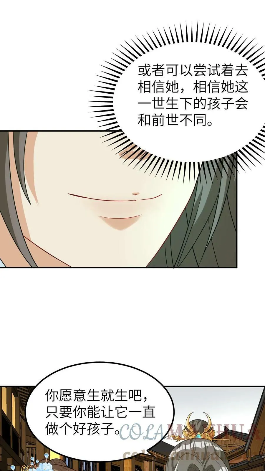 第21话 是我先下的药 第17页