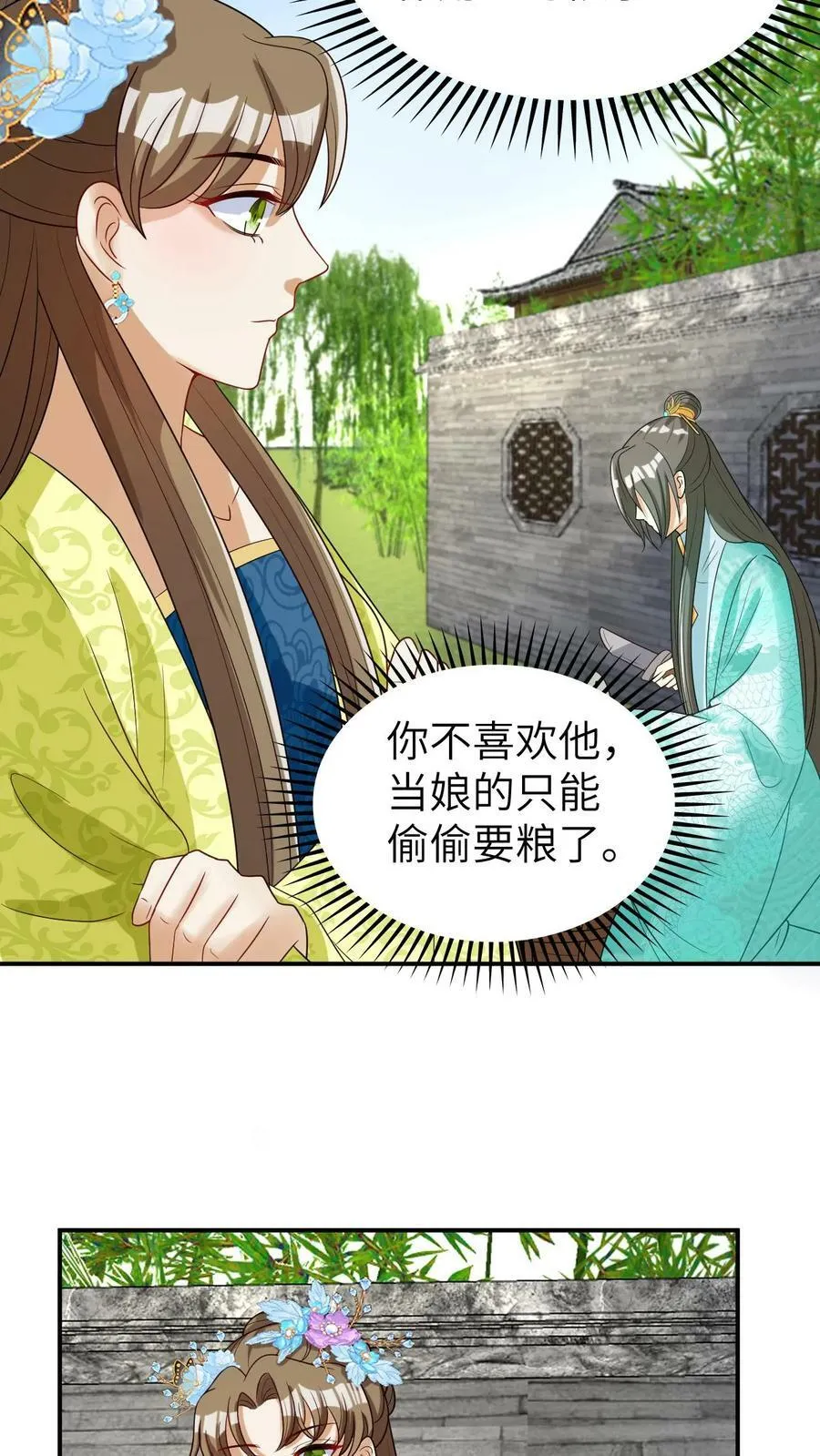 第21话 是我先下的药 第20页